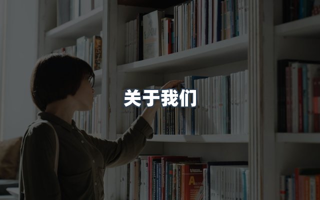 团队合作